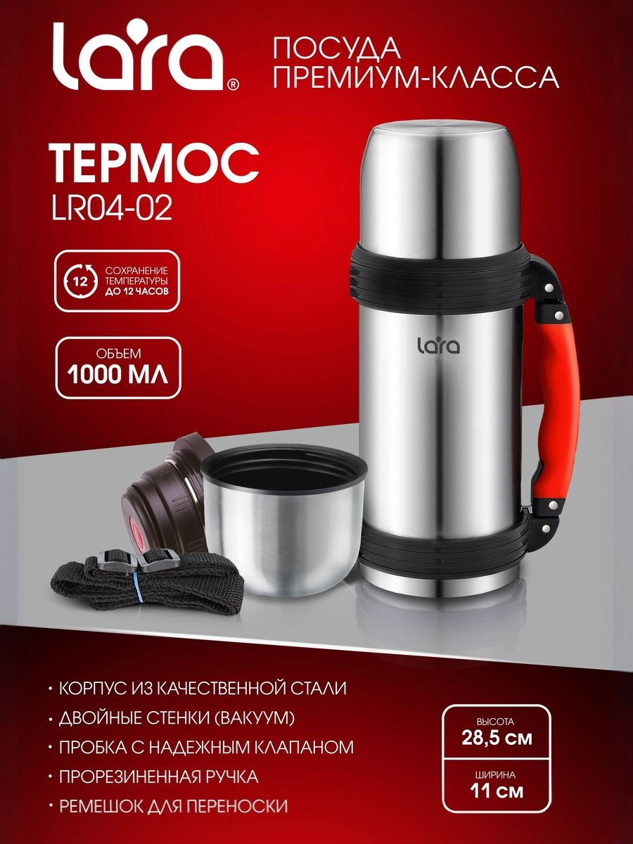 ТермосLARALR04-02