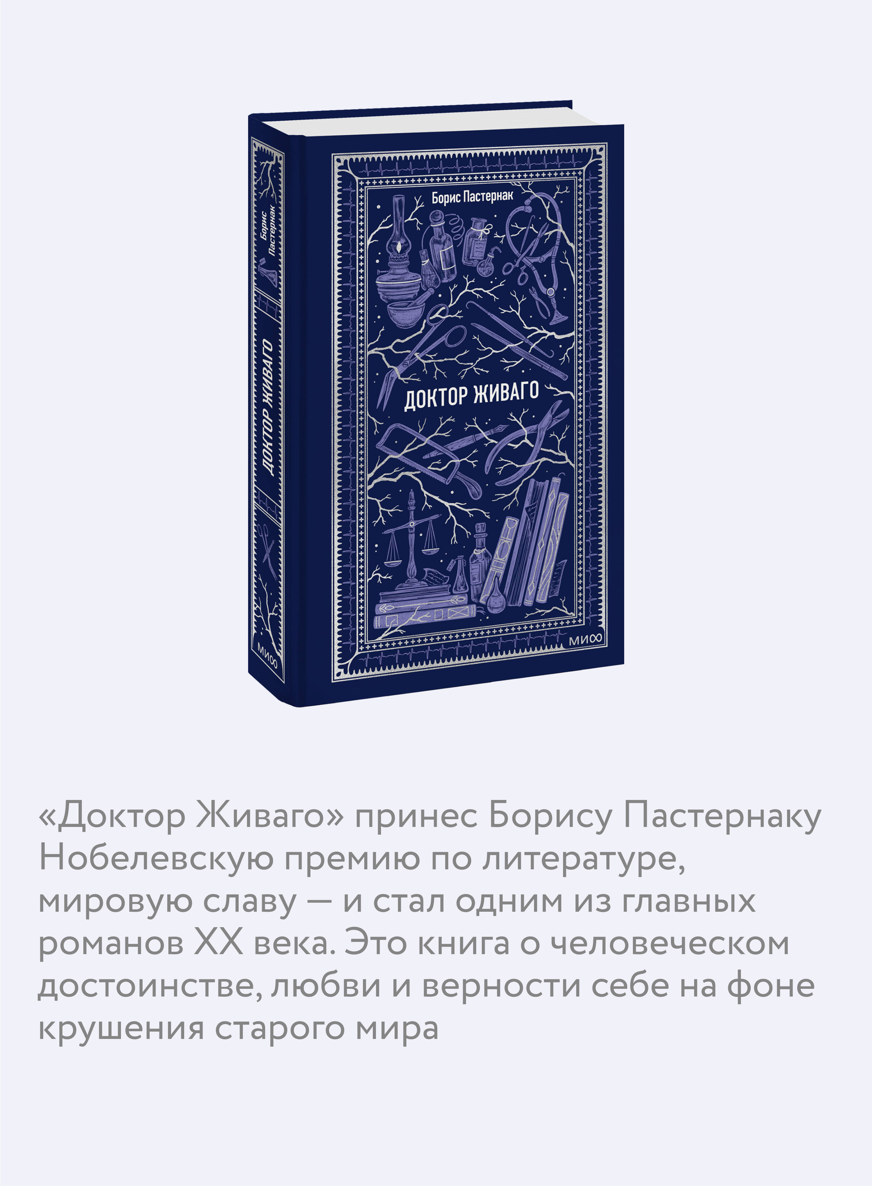 Доктор Живаго. Вечные истории | Doctor Zhivago. Eternal Stories - Ozon image 2