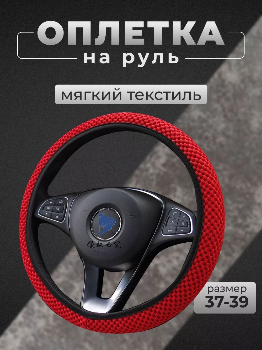 Оплетканаруль,1шт.