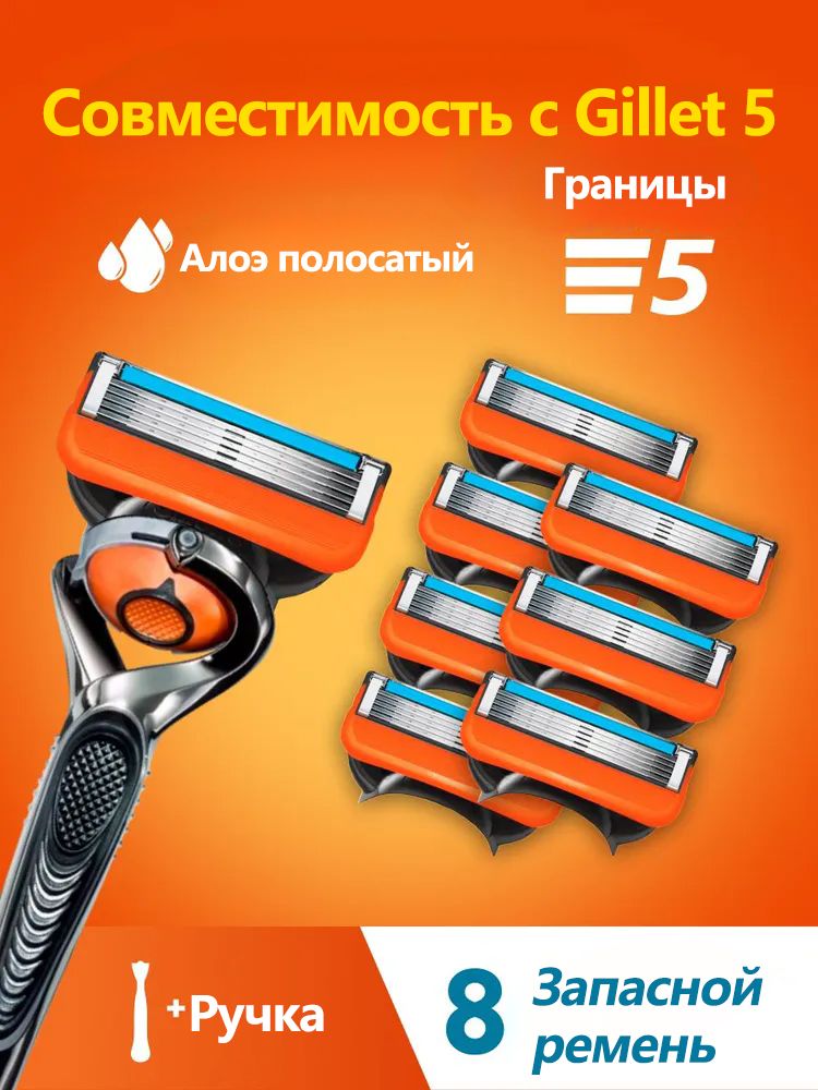 Станокдлябритьямужской,1бритва+8сменныхкассетпо5лезвий