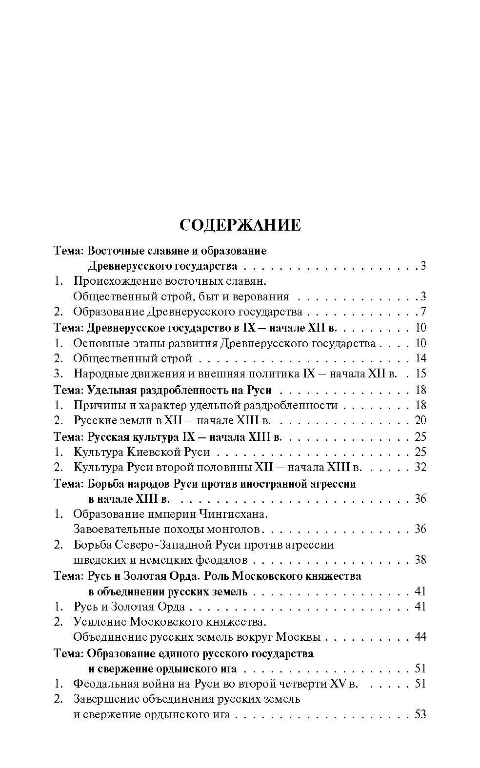 История России с иллюстрациями. Краткий курс. | A Brief Course on Russian History with Illustrations - Ozon image 7