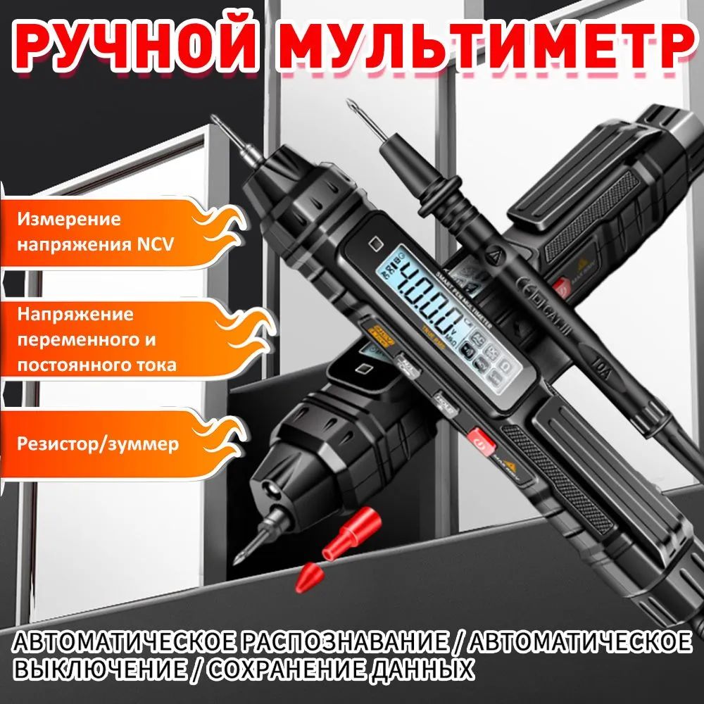 Цифровоймультиметр,профессиональныйприборсручнымподсчетом4000ом,бесконтактныйавтоматическийизмерительнапряженияпеременного/постоянноготока,тестердиодов