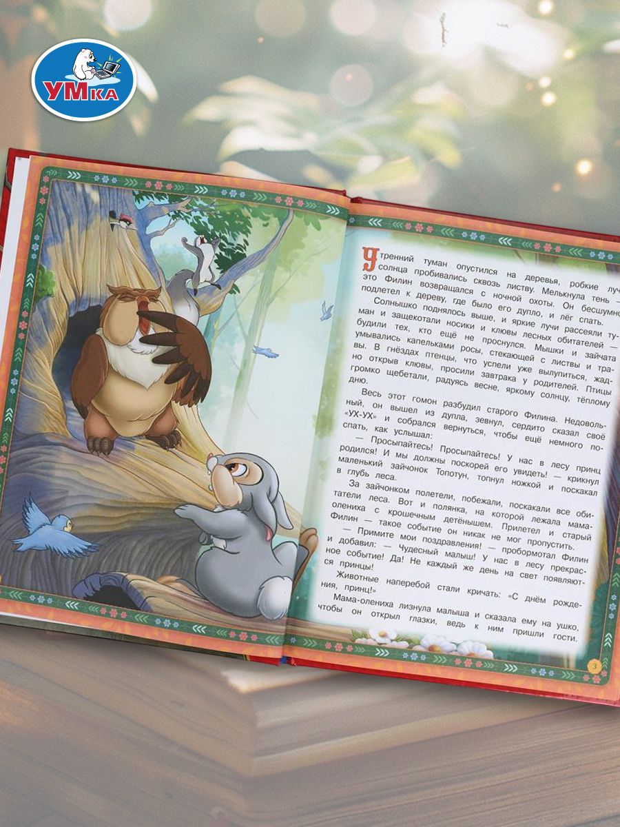 Книга Бемби из серии Мультяшные истории 197х255 мм, Умка | Bambi: A Cartoon Stories Series Book, Umka (197x255 mm) - Ozon image 4