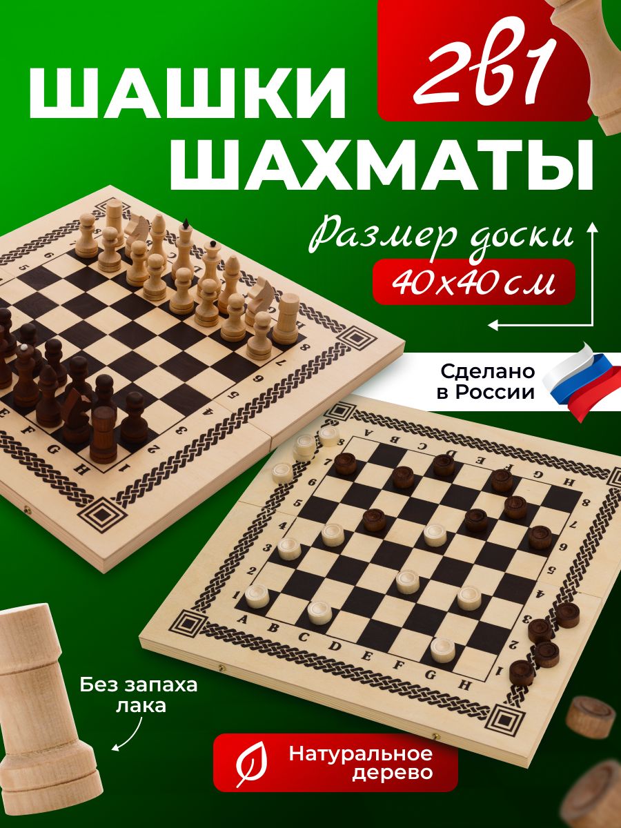 Шахматыишашки2в1,деревянныебольшие
