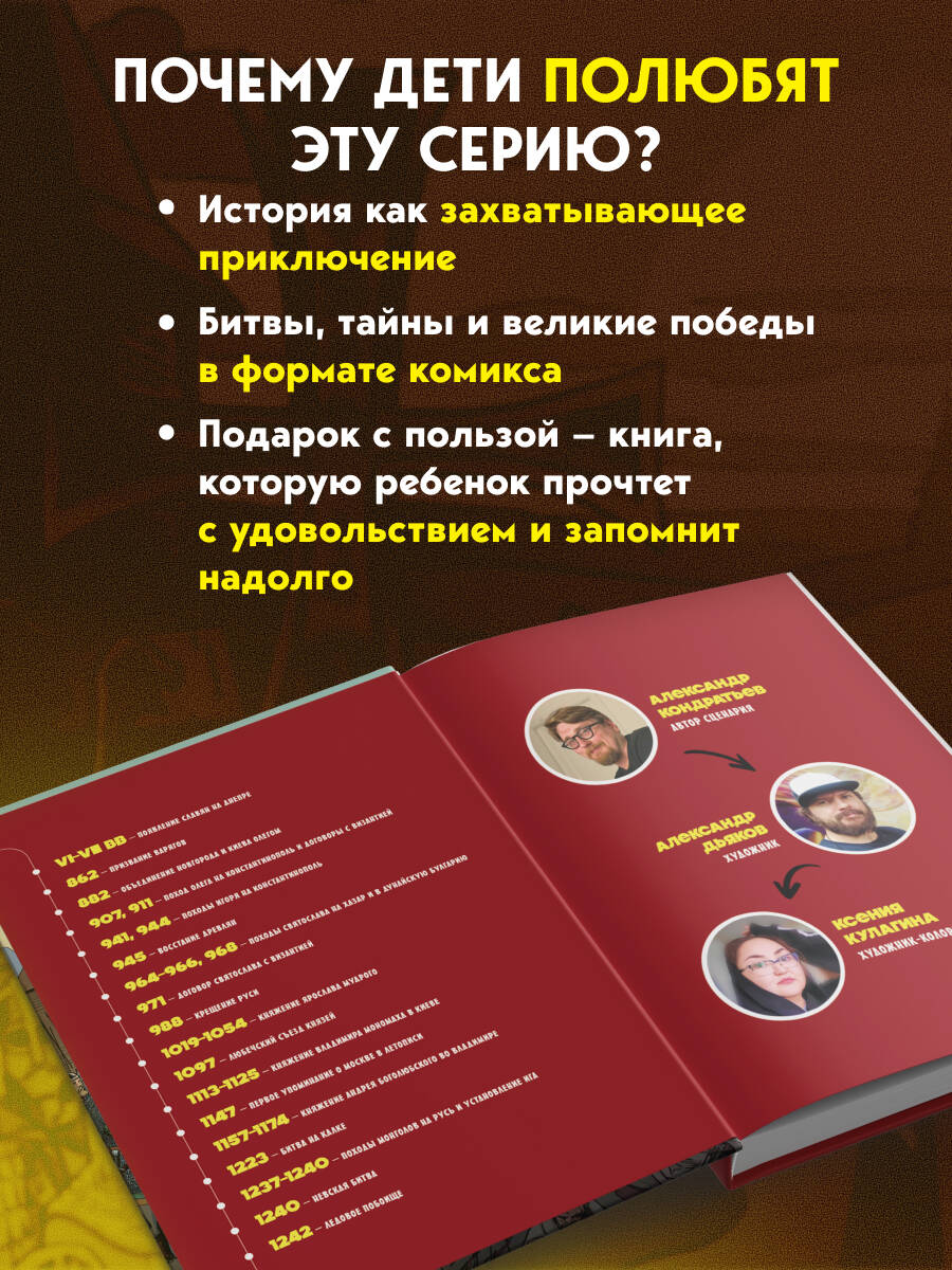 История государства Российского в комиксах. От первых славян до Батыя [1] | History of the Russian State in Comics. Volume 1 - Ozon image 4
