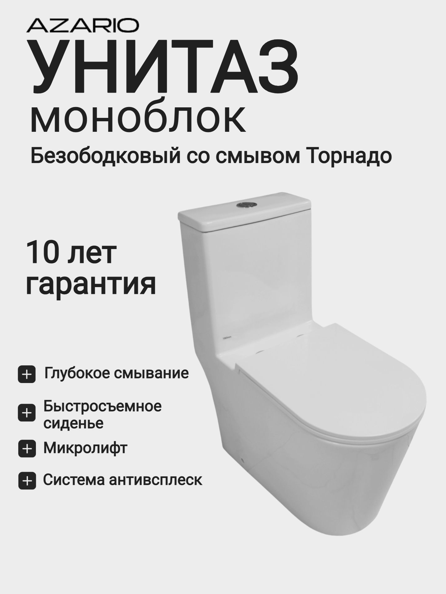 Унитаз моноблок Azario Eagle торнадо, в комплекте с арматурой и