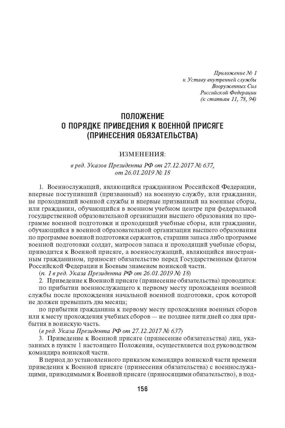 Общевоинские уставы Вооруженных сил РФ. Сборник нормативных правовых актов. | Russian Criminal Procedure and Criminal Codes Set - Ozon image 5
