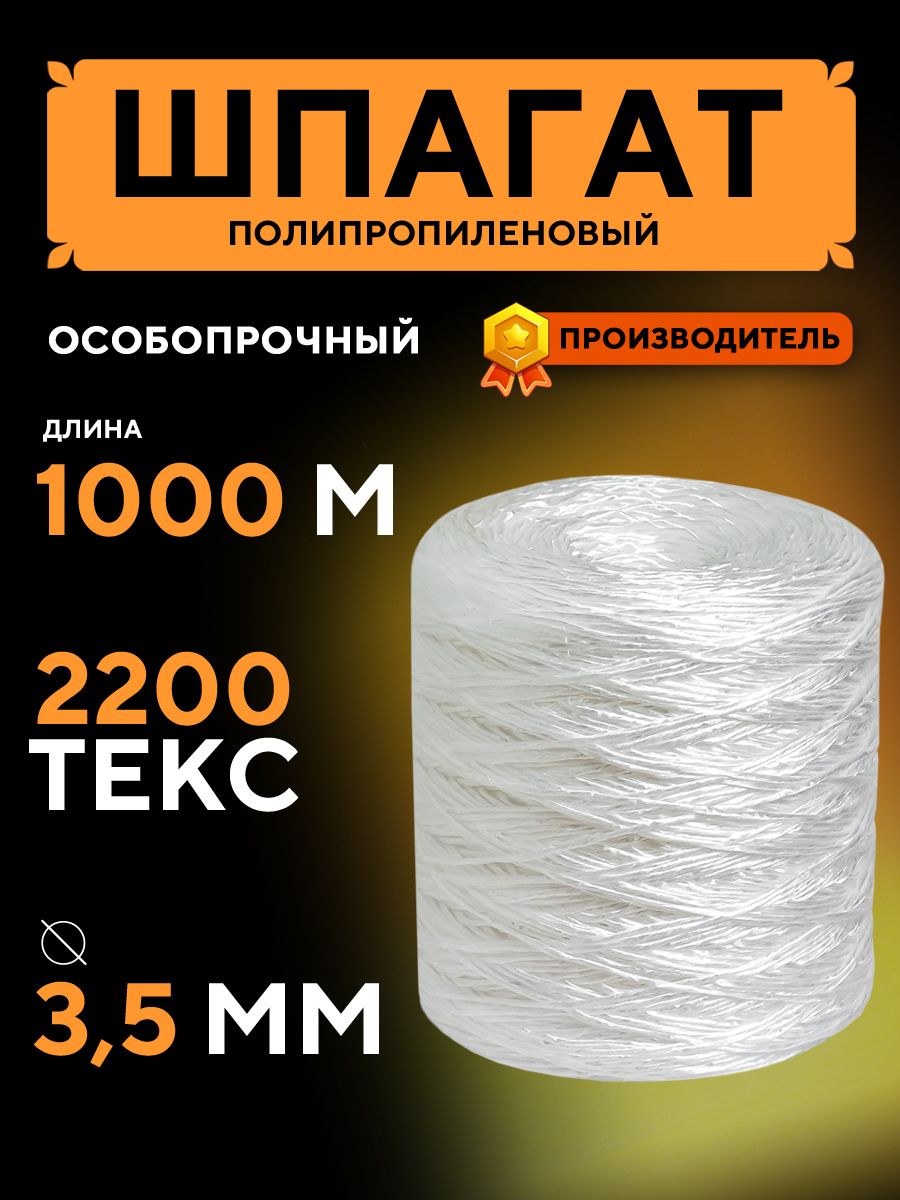 Шпагатсеновязальный