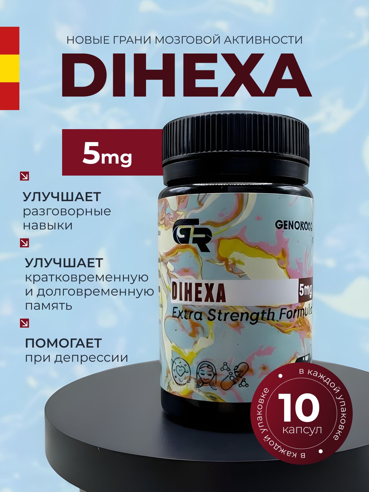 Dihexa / ,5 , 10    , /             OZON    (2850223209)