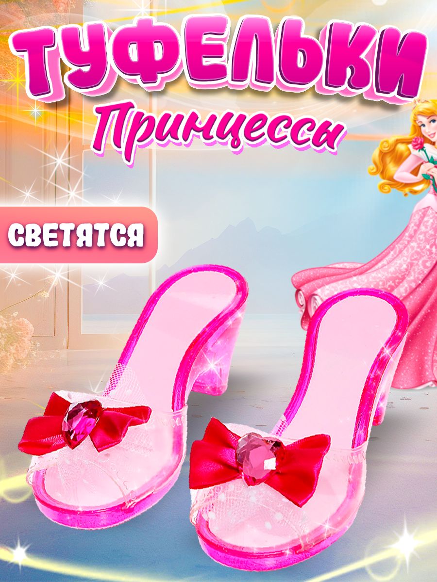 Туфельки для принцессы длина 19 см / детский набор украшений / светящиеся туфельки для девочки, подарок для девочки