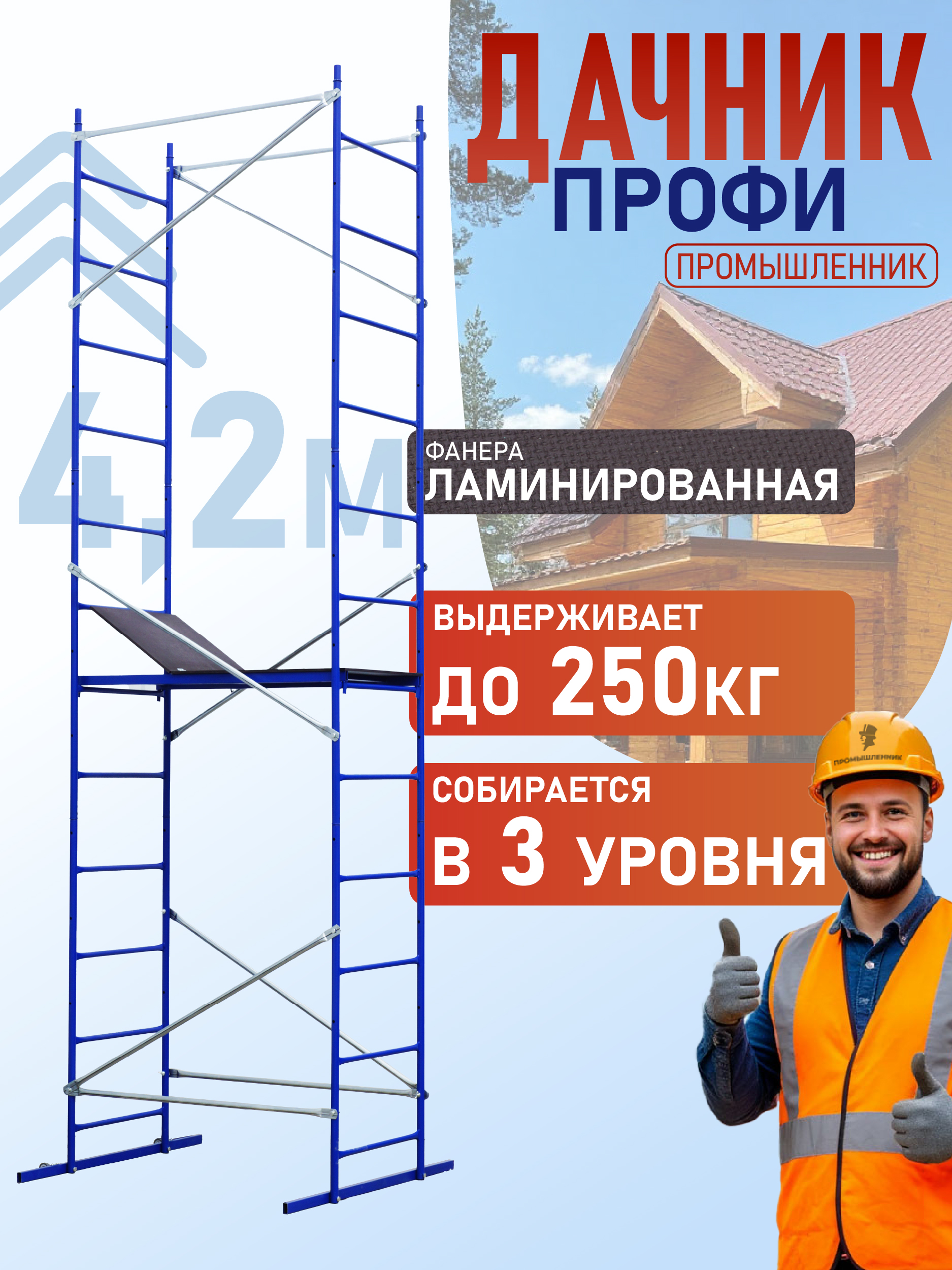 Вышка-тураПромышленникДачникПрофи