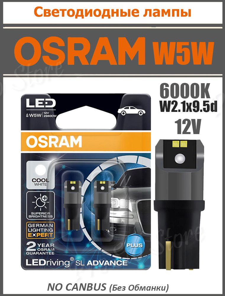 ЛампаавтомобильнаясветодиоднаяOSRAMw5w12v2980CW-02B