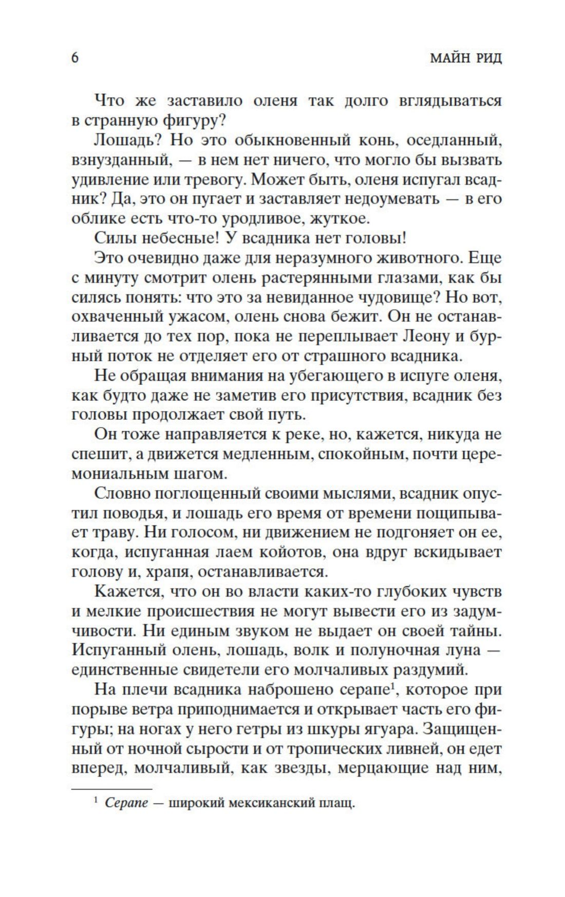 Всадник без головы | Vsadnik bez golovy - Ozon image 7