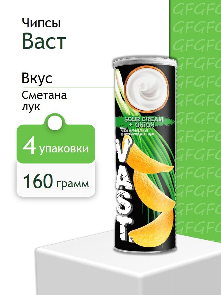 ЧипсыVastВастСметана-Лук160грамм4шт