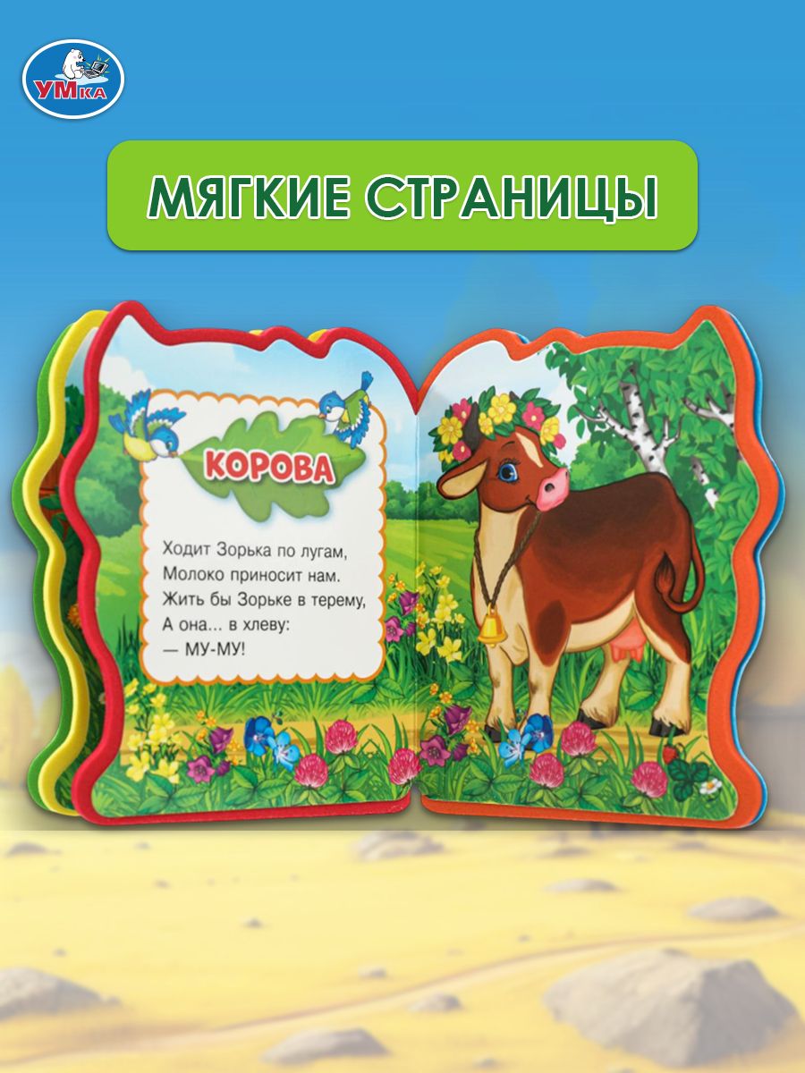 Книга для малышей Кто как говорит? Степанов В.А. 117x96 мм, Умка | Who Says What? A Book for Toddlers - Ozon image 3