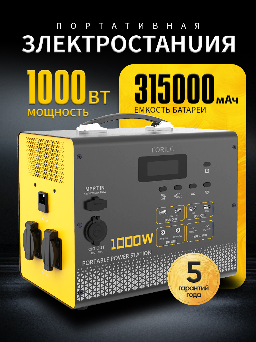 Портативная электростанция 1000Вт 315000мАч 1008Втч портативный