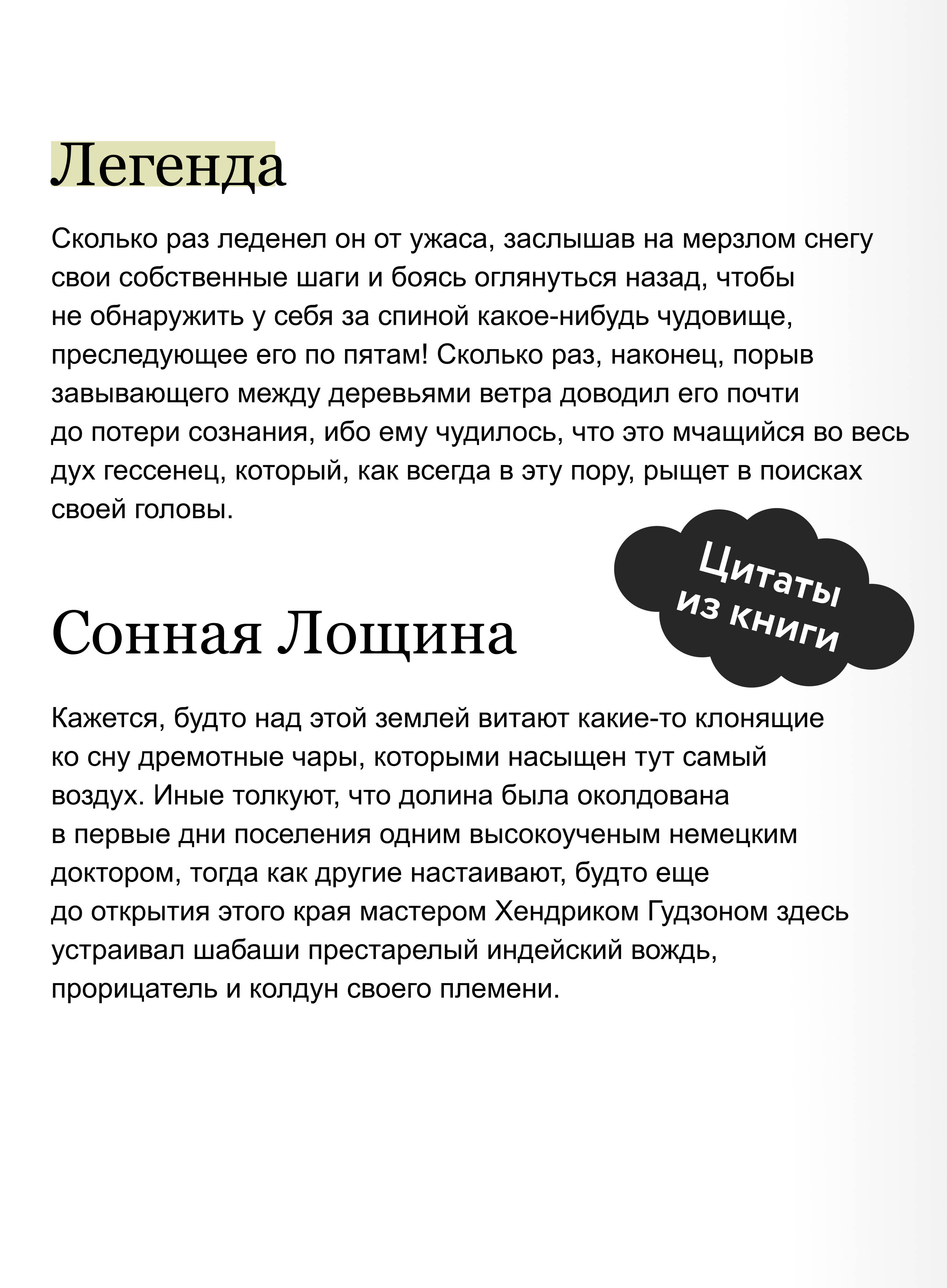 Легенда о Сонной лощине. Вечные истории | The Legend of Sleepy Hollow. Timeless Tales - Ozon image 3