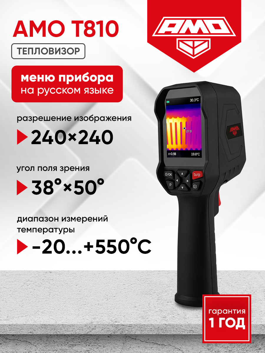 Тепловизорстроительный