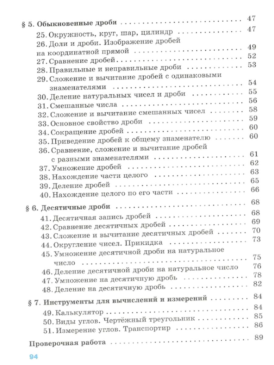Математика 5 класс. Базовый уровень. Рабочая тетрадь с цифровым дополнением | Reference Book - Ozon image 2