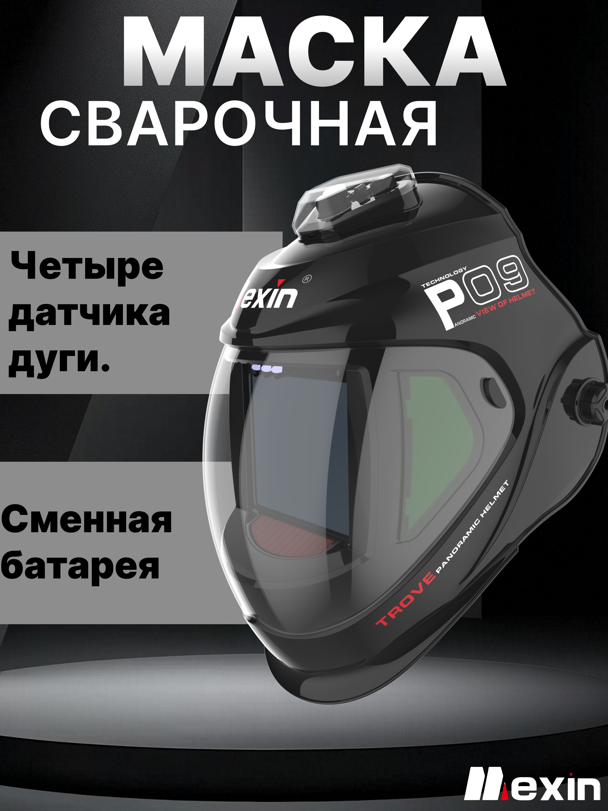 Mexin-28-800GМаскасварочнаяЭлектросварочныйэлектросварочныйкарбюраторструбкойнаголове