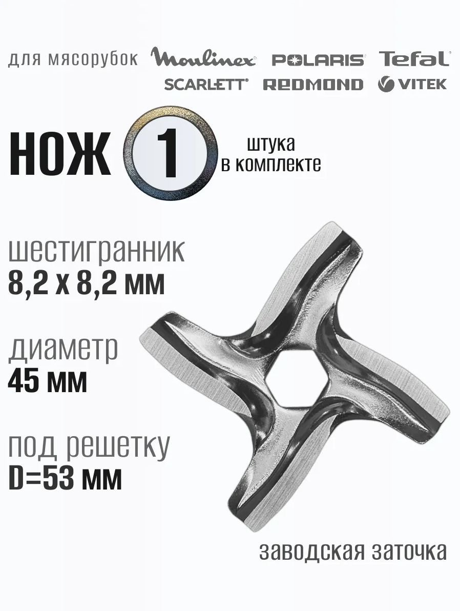 Нож мясорубки для Moulinex, шестигранник, грань 5 мм, D-9 мм, посадка 4 мм, MS-0926063