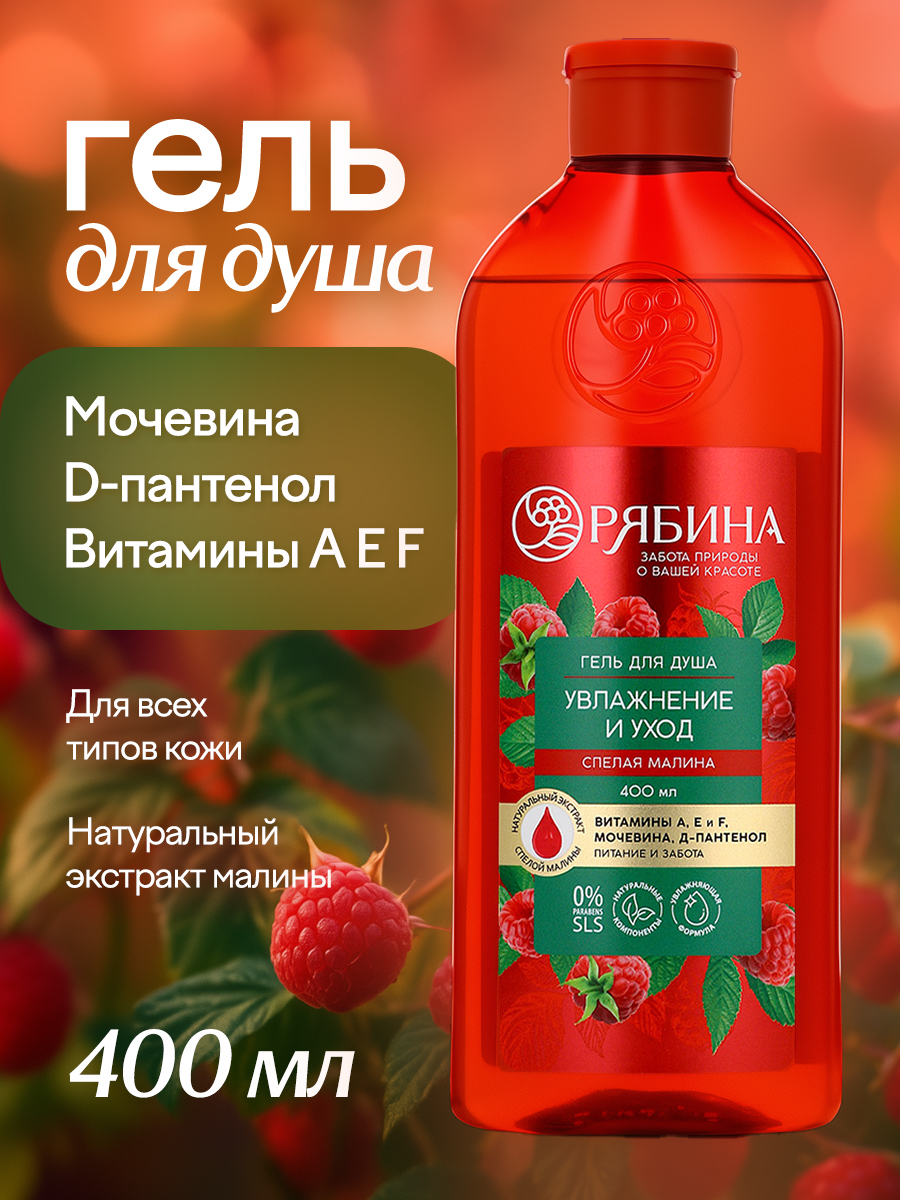 Гель для душа женский, 400 мл.