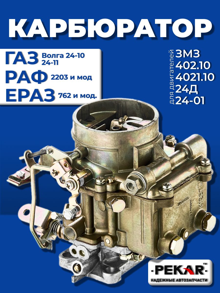 Карбюратор К-126 ГМ ГАЗ-2410