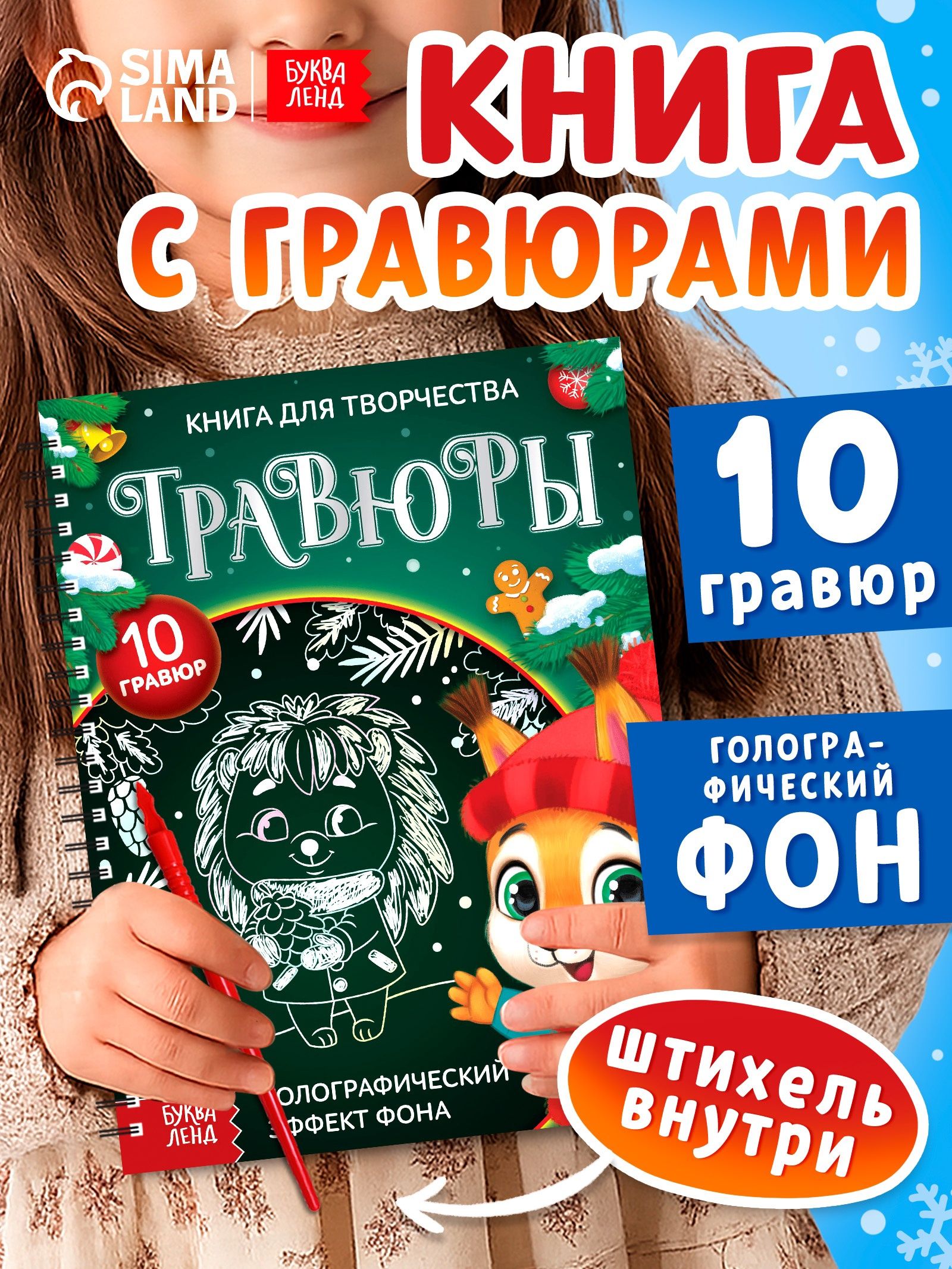 Гравюра для детей, 10 шт в блокноте, "Новогодние зверята", Буква-Ленд, книги для детей 5+