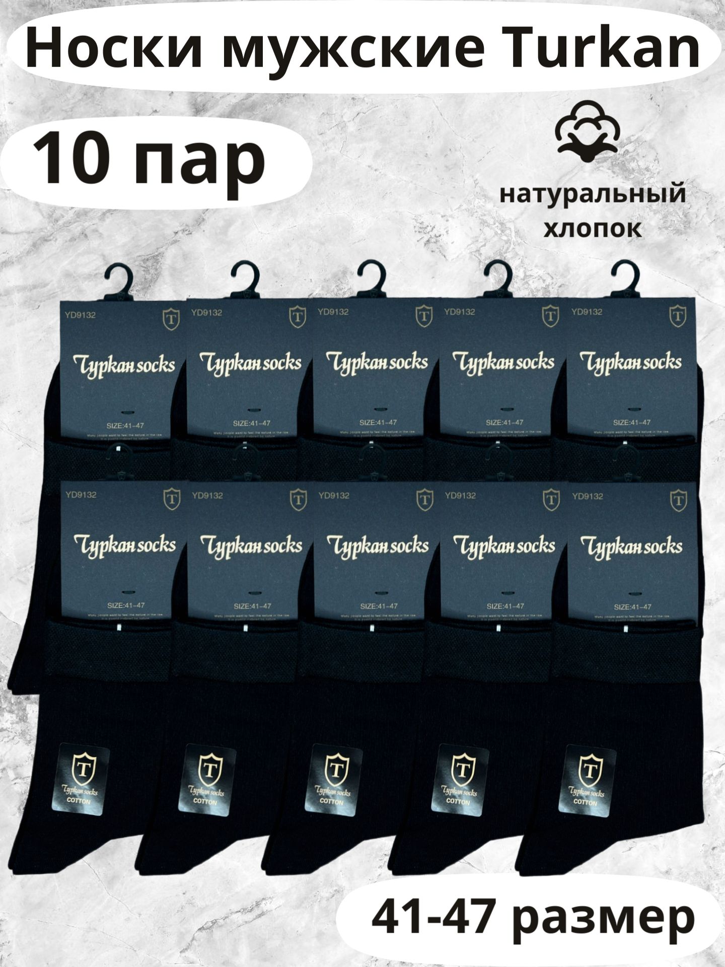 НоскиTurkanНоскимужскиечерные,10пар