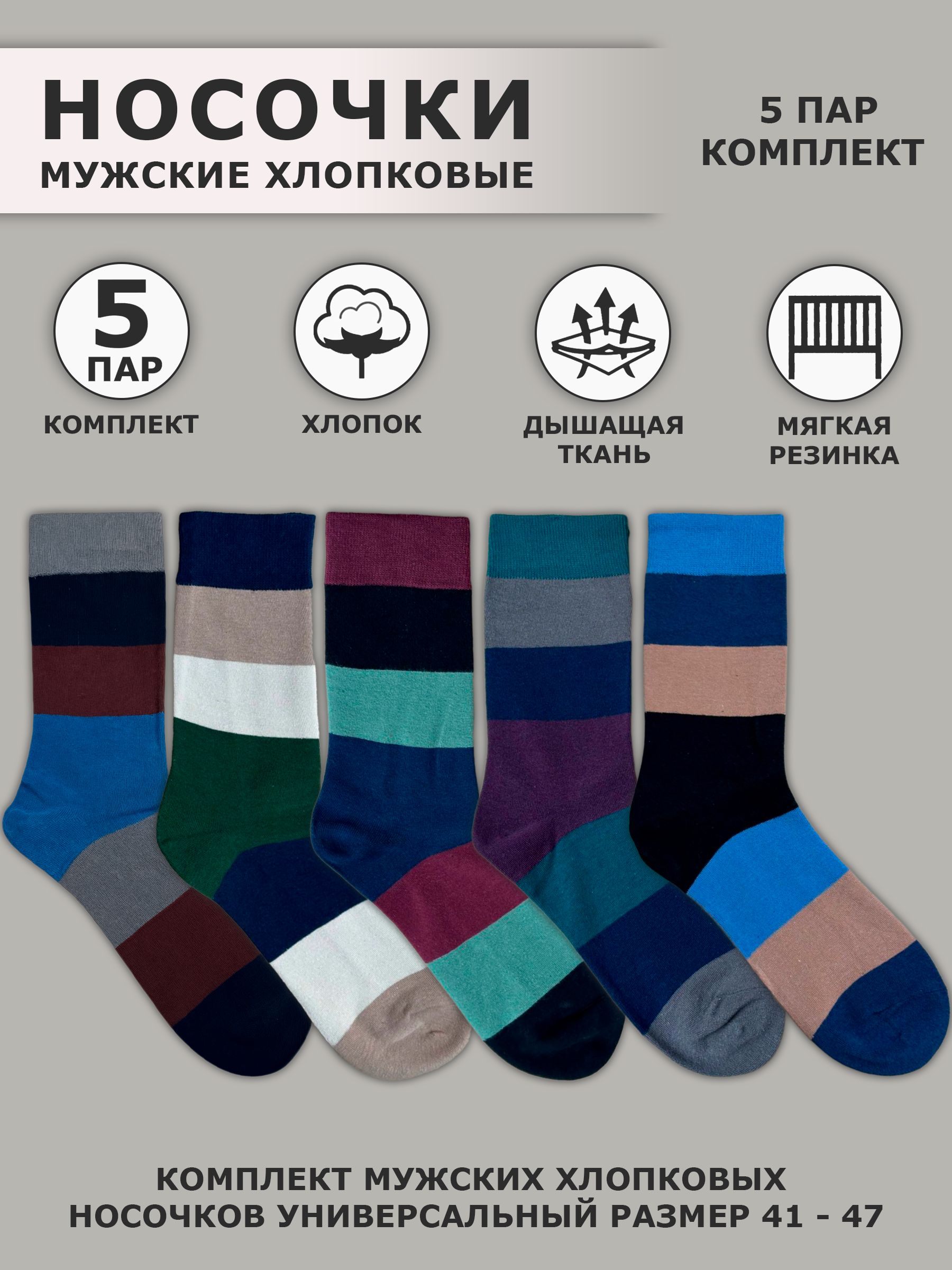 Мужские носки, 5 пар
