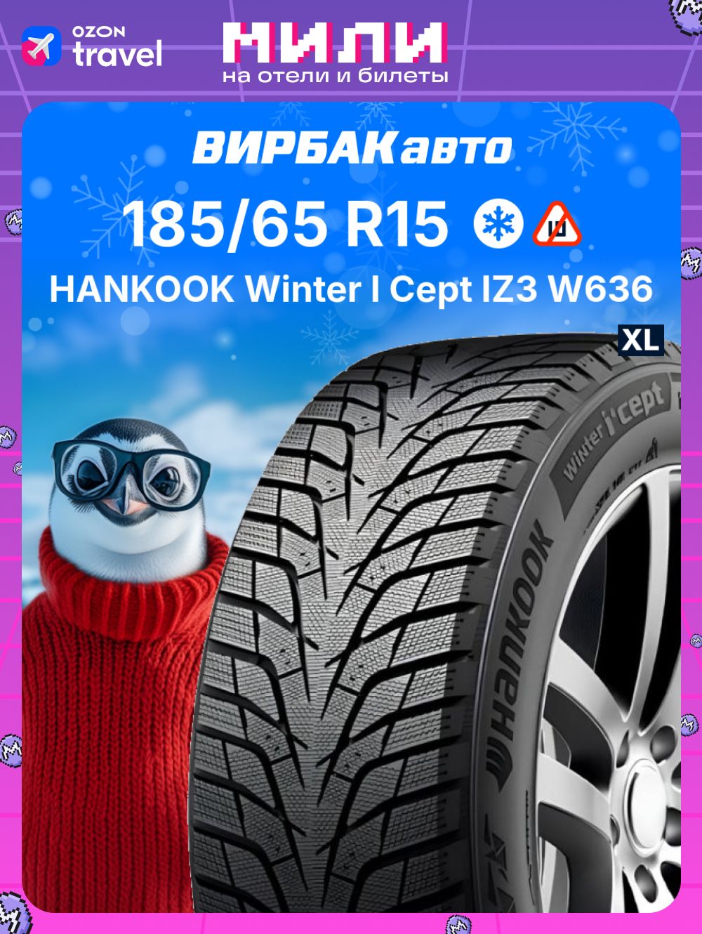 HankookWinterICeptIZ3W636Шинызимние185/65R1592TНешипованные