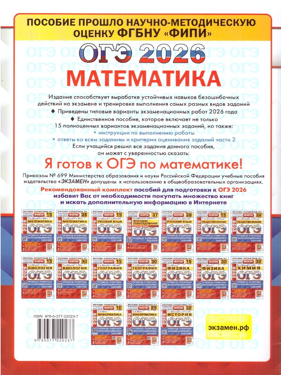 ОГЭ 2026 Математика Типовые варианты экзаменационных заданий 15 вариантов ФИПИ | Reference Book - Ozon image 5