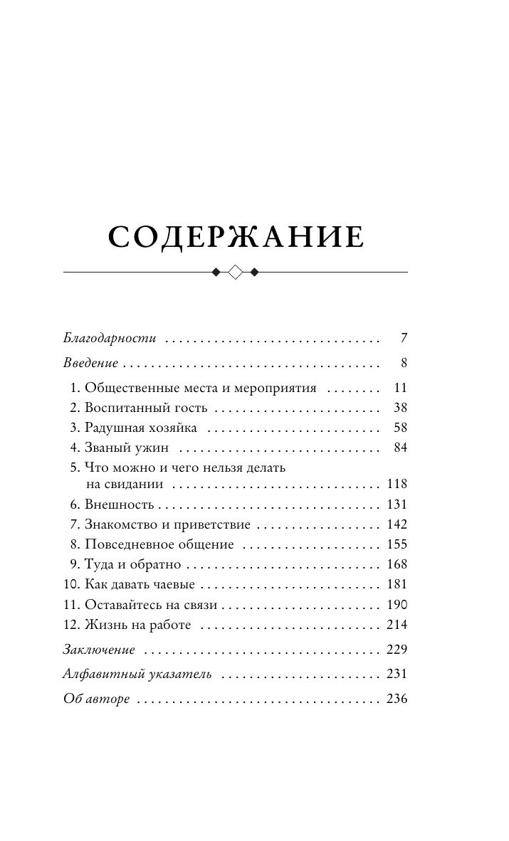 Этикет для современных женщин. Главные правила хороших манер на все случаи жизни (новое оформление) | Etiquette for Modern Women: Mastering Good Manners in Any Situation - Ozon image 4