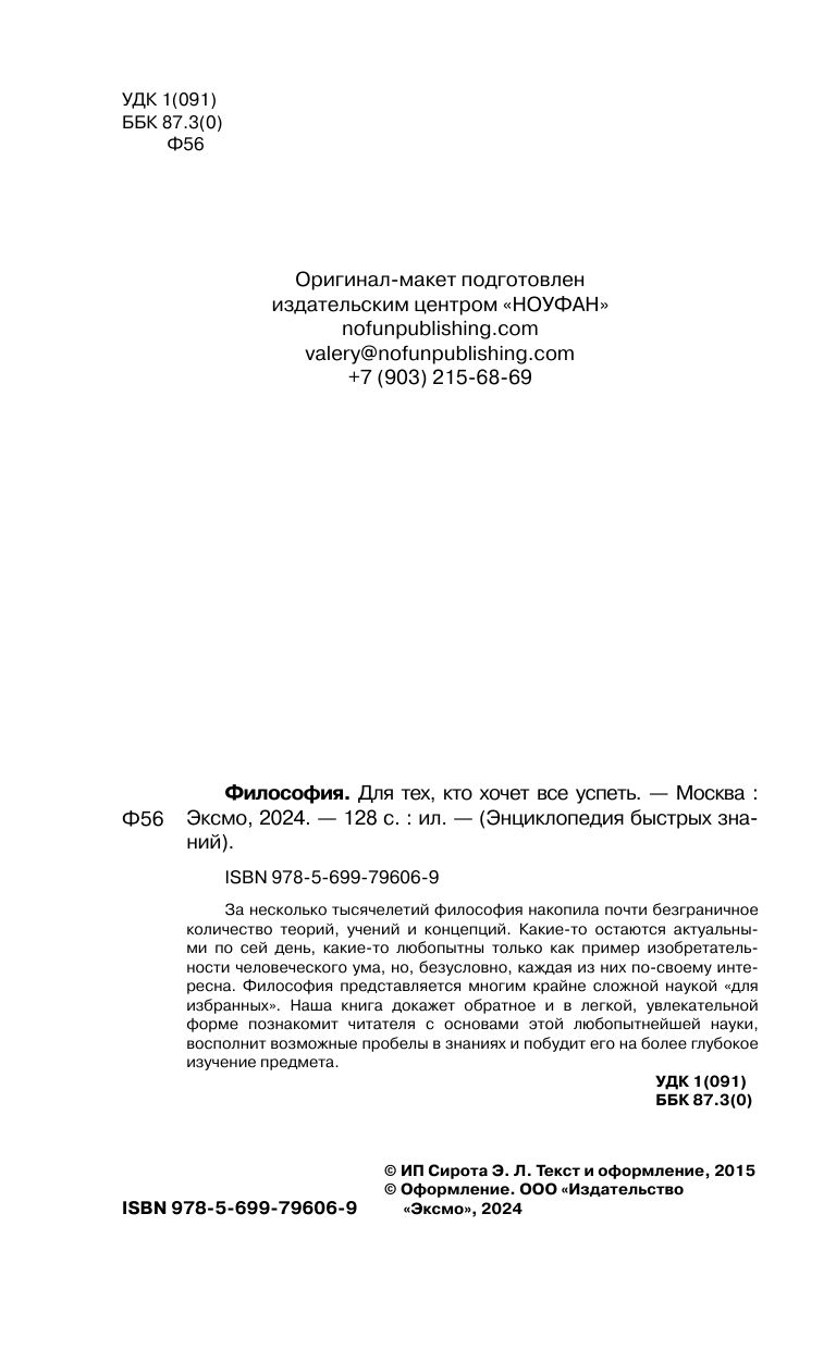Философия. Для тех, кто хочет все успеть | Philosophy for Those Who Want to Do It All - Ozon image 6