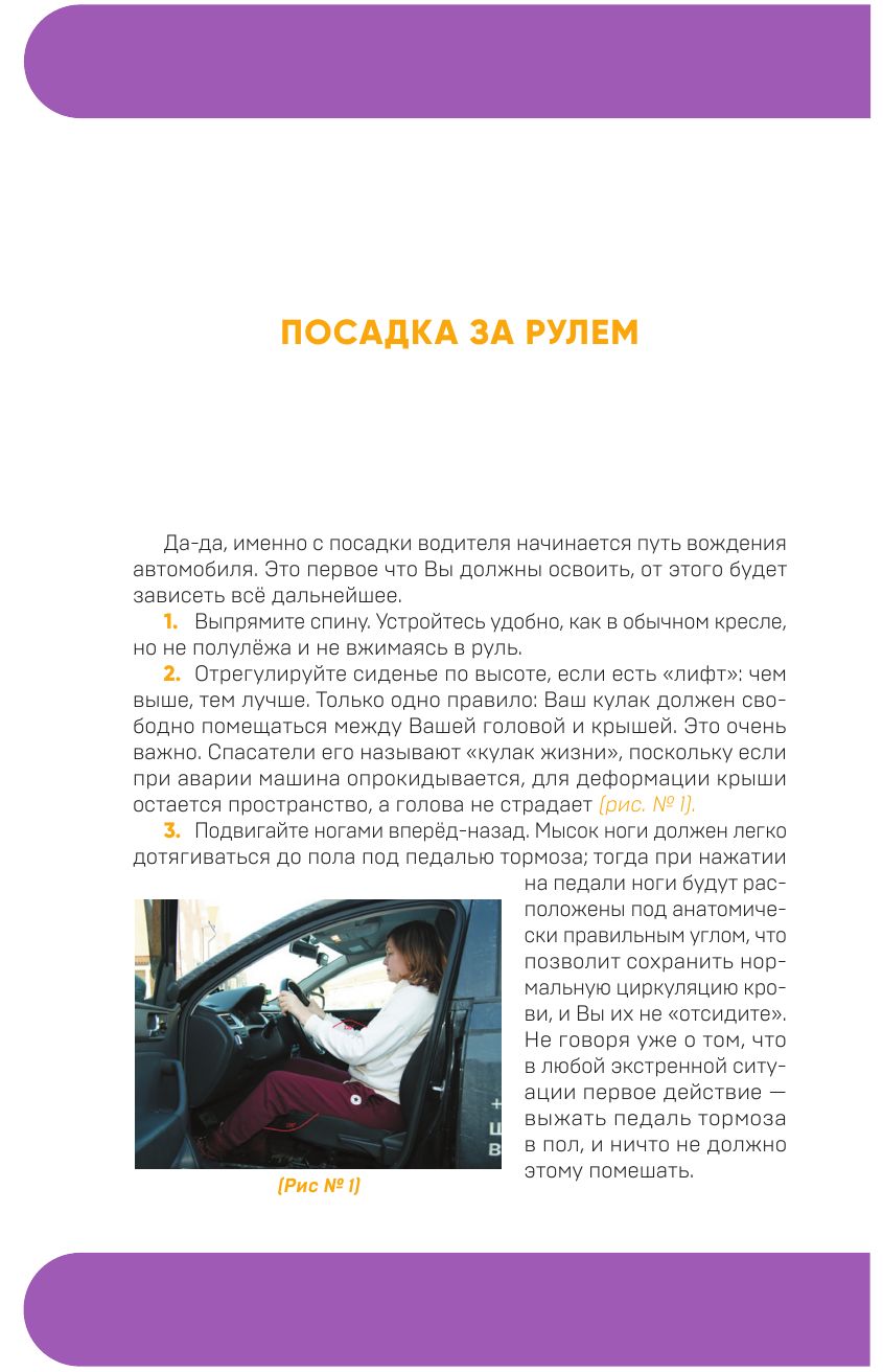 Учебник по вождению для начинающих. Лайфхаки от автоинструктора | Driving for Beginners: Tips from a Driving Instructor - Ozon image 5