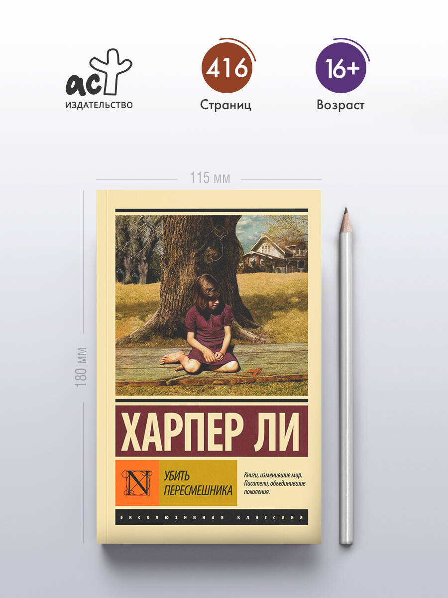 Убить пересмешника | To Kill a Mockingbird - Ozon image 1
