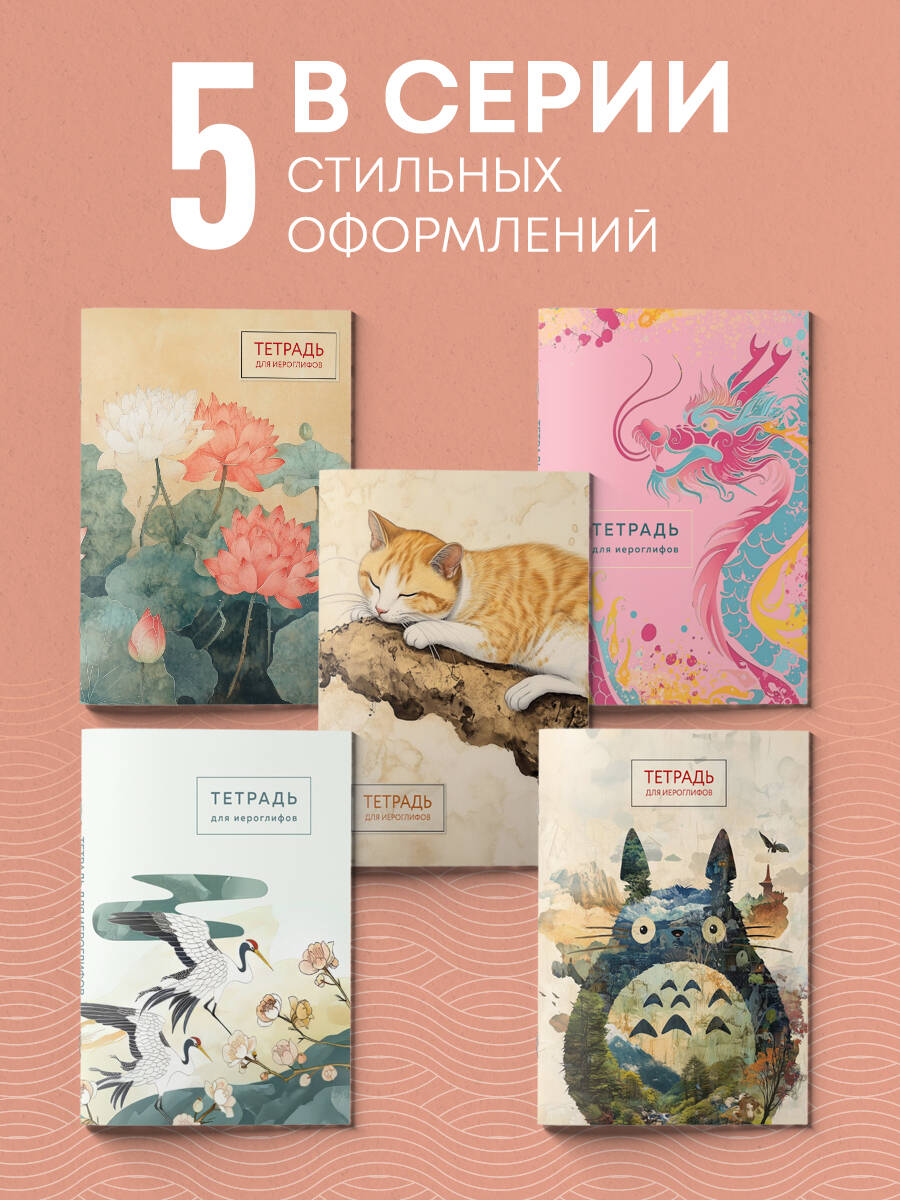 Тетрадь для записи иероглифов китайских японских корейских (лотосы) | Reference Book - Ozon image 2