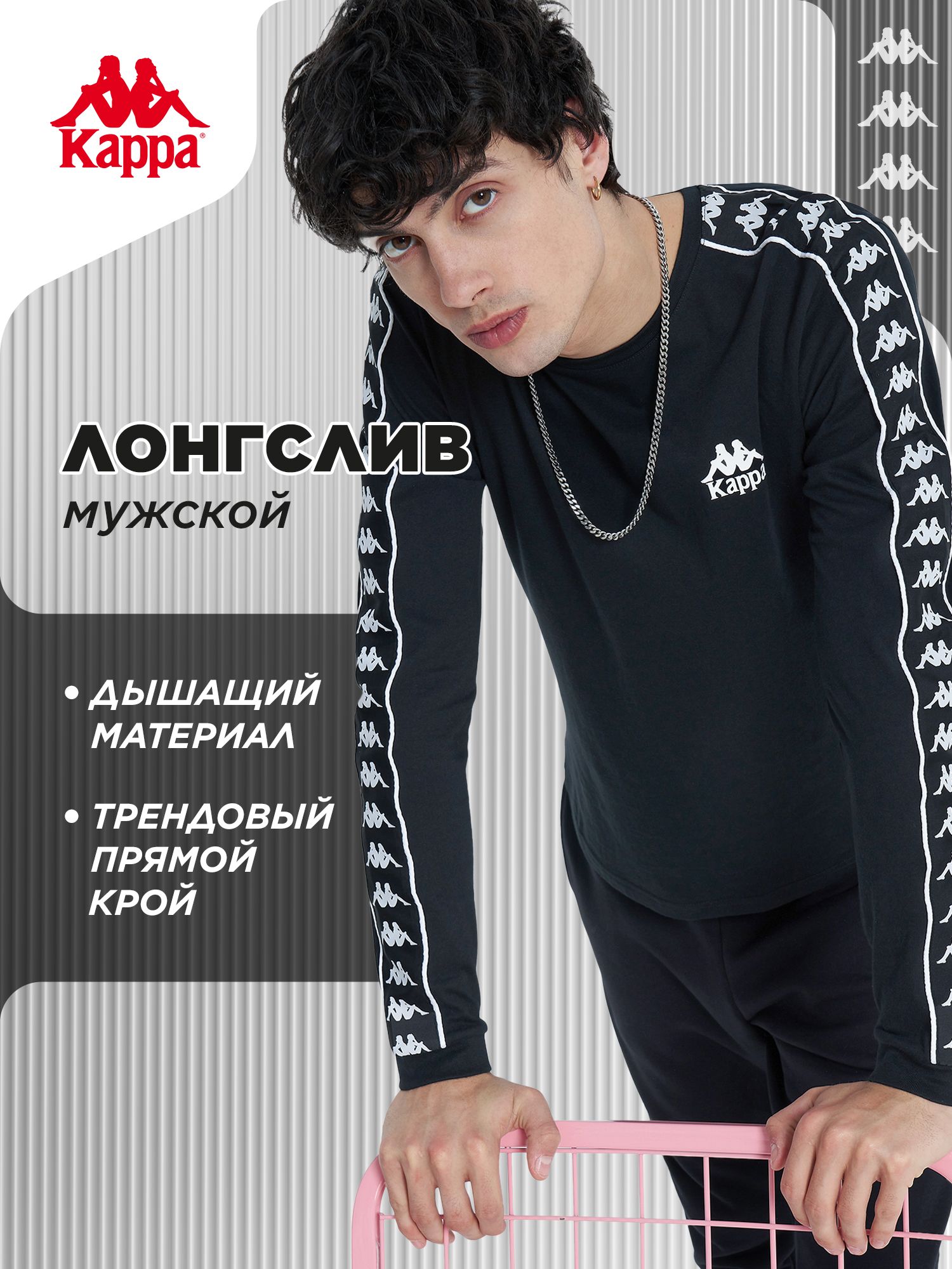 ЛонгсливKappaBandad’Origini