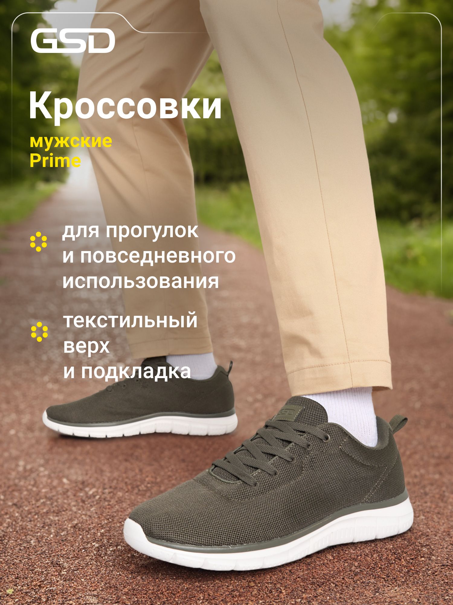 КроссовкиGSD