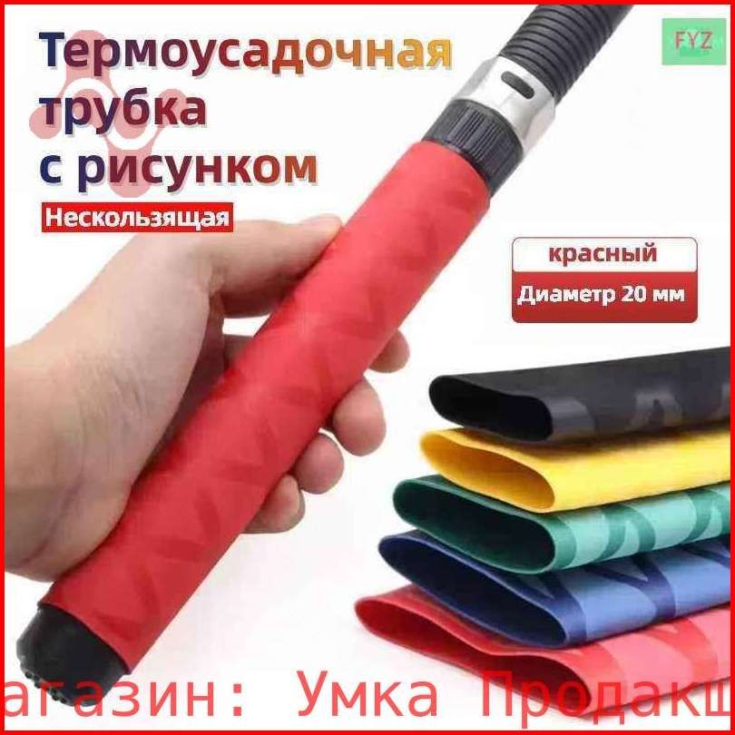 Трубка термоусадочная d=20 мм. длина 1м.стоимость 1 шт. цвет в ассортименте