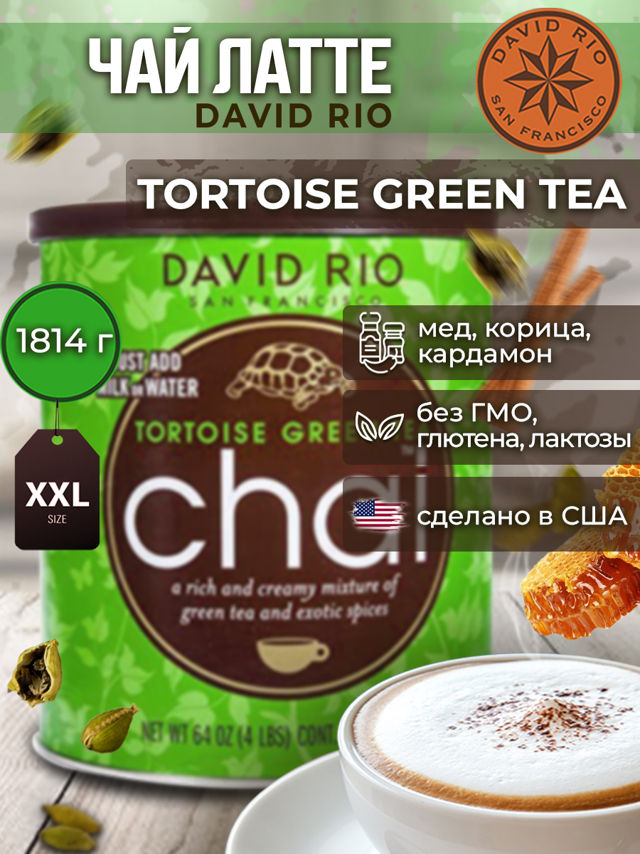 Чай латте David Rio Tortoise Green Tea, 1816 гр купить на OZON по ...