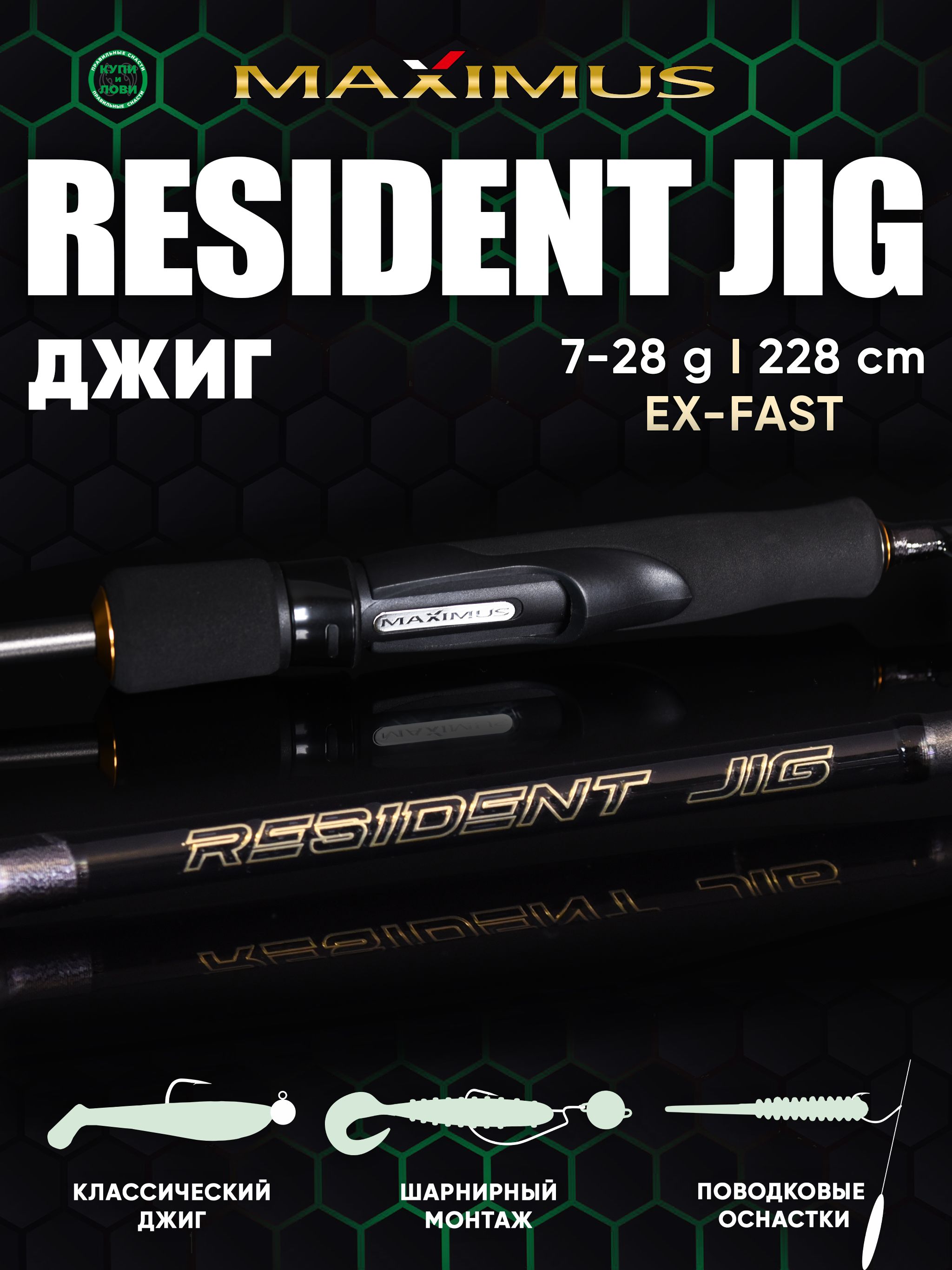 Спиннинг Maximus Resident (Максимус Резидент) секций 2, от 7 гр до