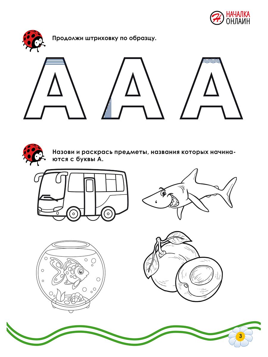Подготовка к школе. Обучение грамоте | Preparation for School. Literacy Learning - Ozon image 4