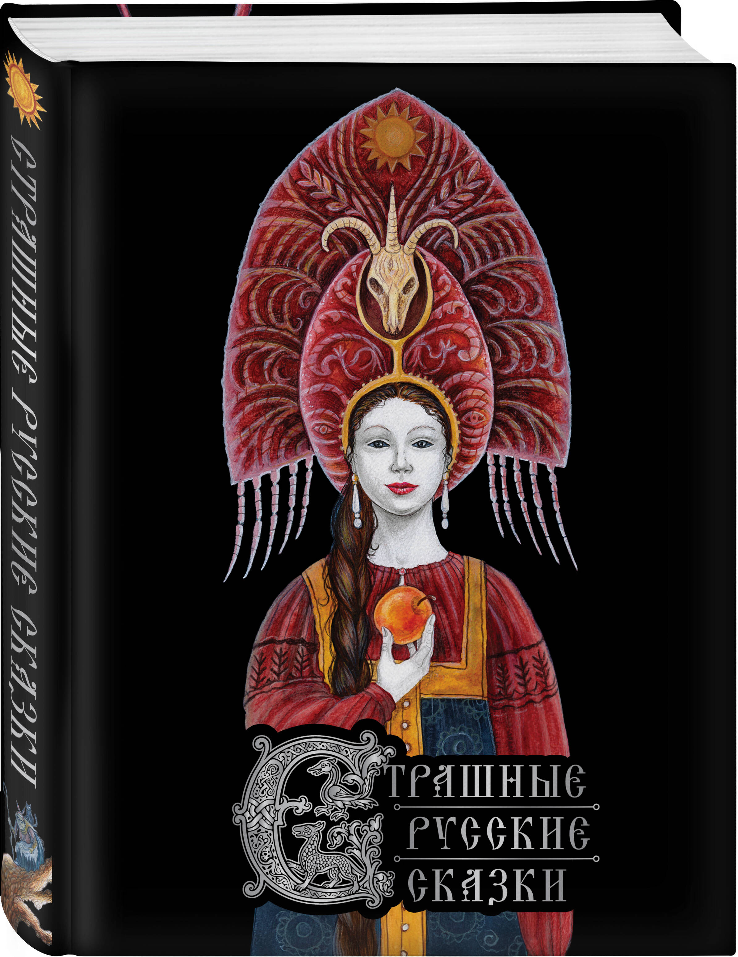 Страшные русские сказки | Russian Folk Horror Tales - Ozon image 5