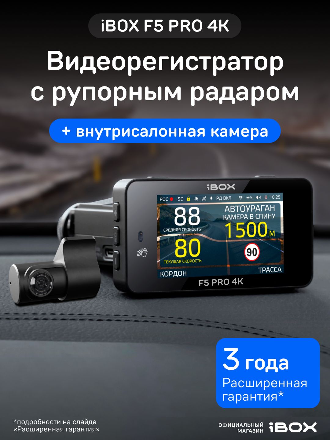 iBOXF5PRO4K+ВнутрисалоннаякамераRCFHD6Видеорегистраторавтомобильныйссигнатурнымрадар-детекторомиWiFi