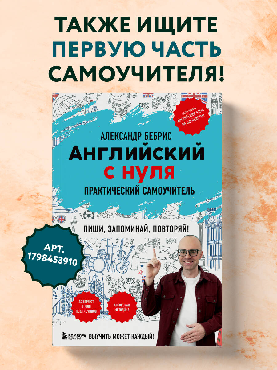 Английский для начинающих. Выучить может каждый! Повышаем уровень A1-A2 | Reference Book - Ozon image 4