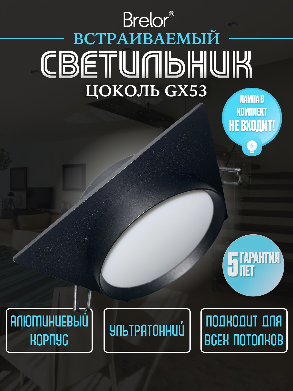Светильник потолочный встраиваемый GX53-130B точечный черный, Brelor