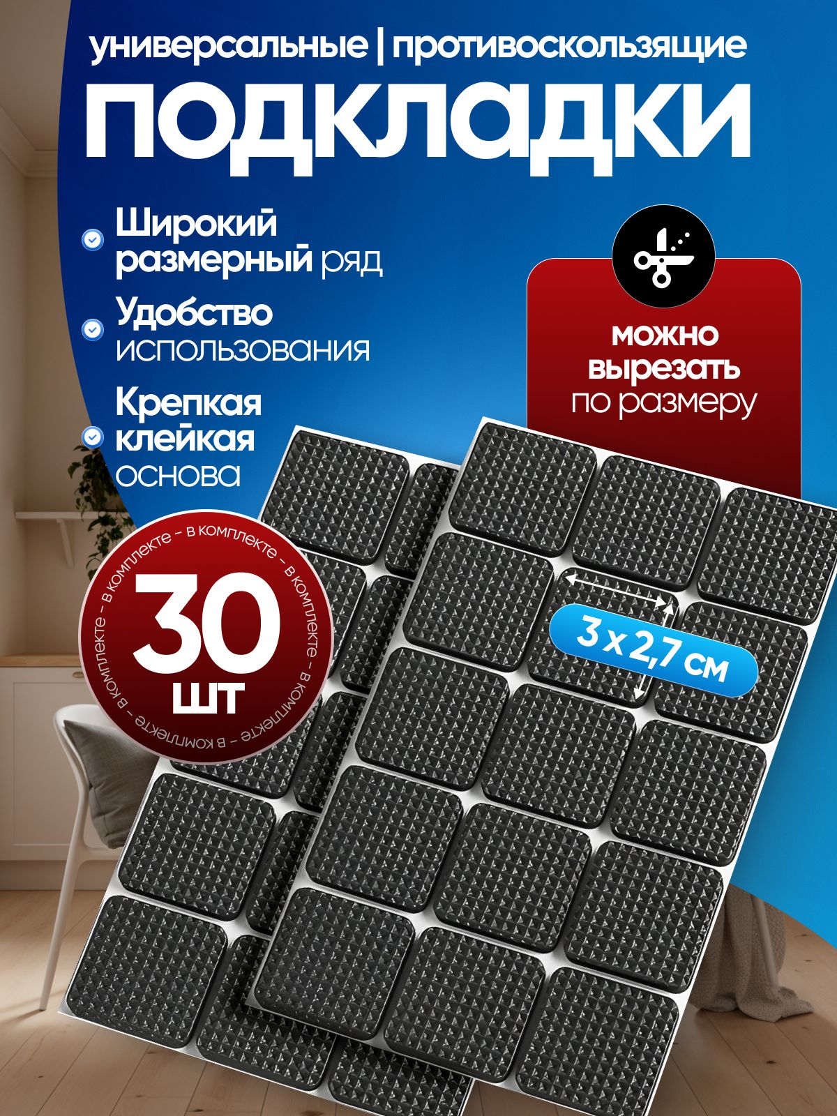 противоскользящиеподкладкиподножкимебели30*27ммсамоклеящиесяутолщенныеуниверсальныеквадратные30штук