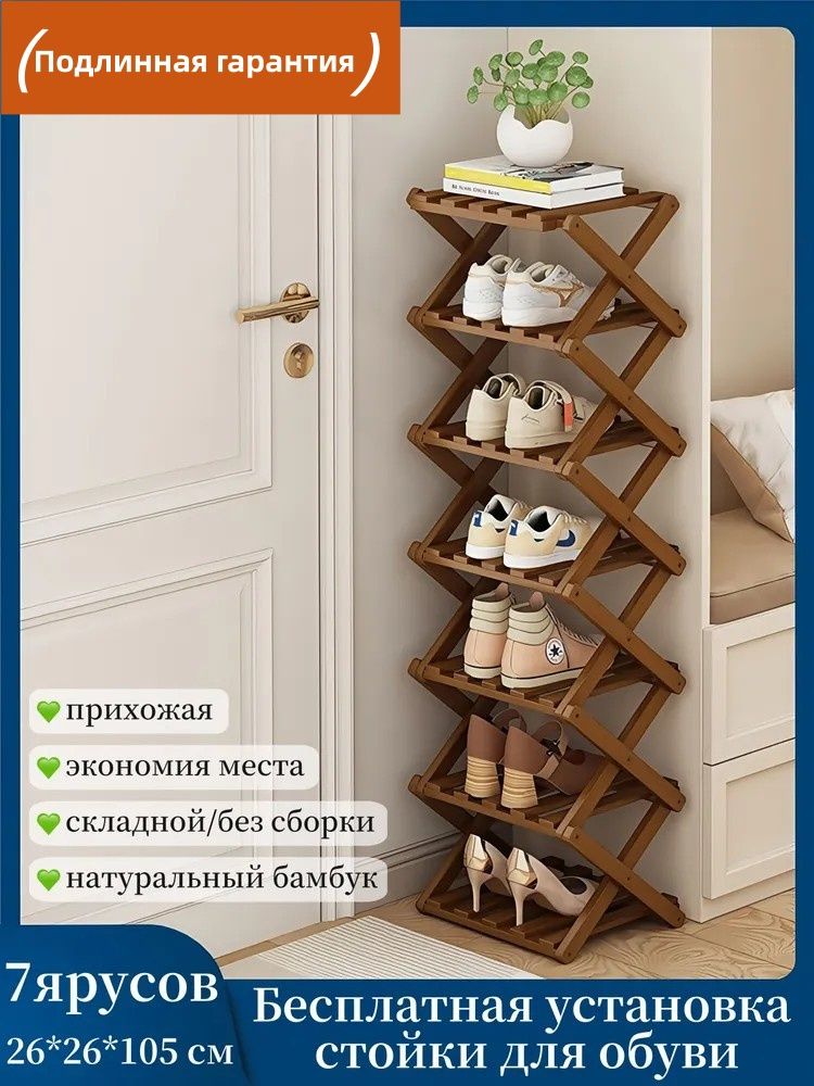 Обувница,Бамбук,МДФ,26х26х105см