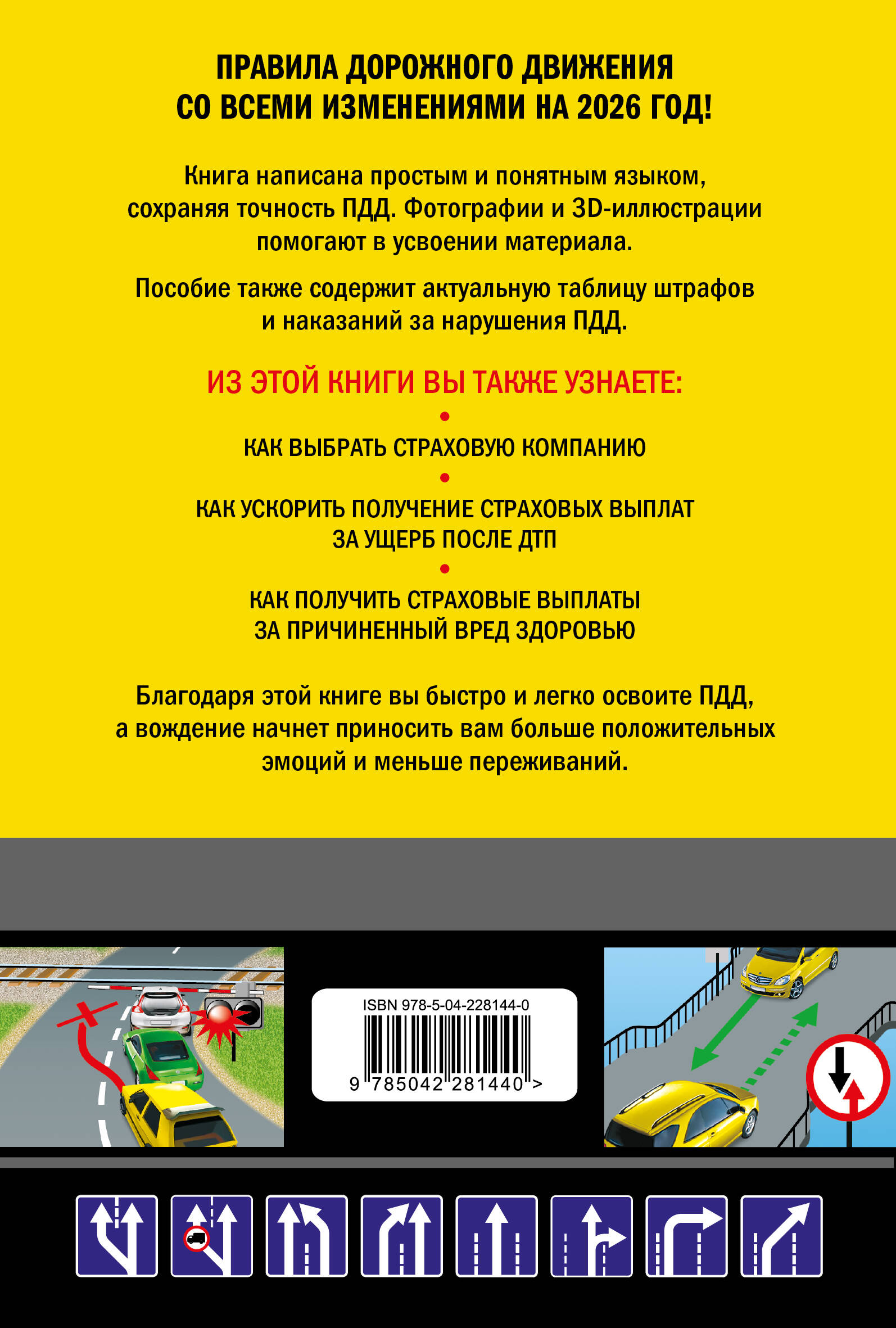 ПДД с комментариями, фотографиями и 3D иллюстрациями (редакция 2026 г.) | Russian Traffic Rules with Fines, Comments, and Illustrations, 2026 - Ozon image 2